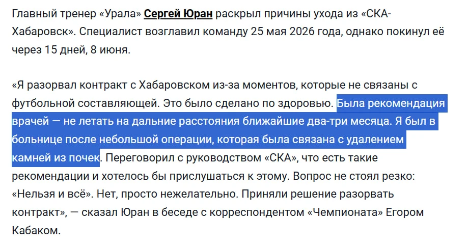 Вот так Сергей Николаевич Юран объяснил неожиданный уход из «СКА-Хабаровска» спустя пару недель посл