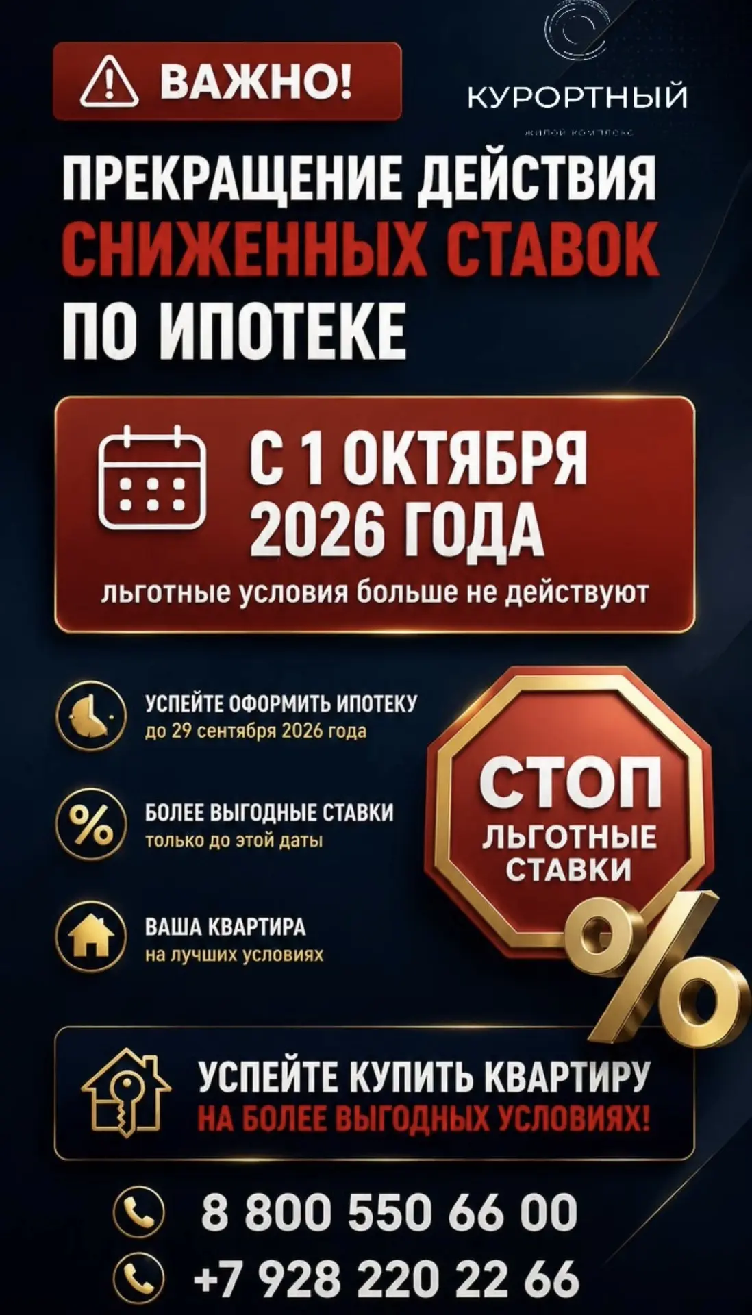 ⛔️ ОБРАТНЫЙ ОТСЧЕТ: До отмены сниженных ставок по ипотеке осталось совсем немного!