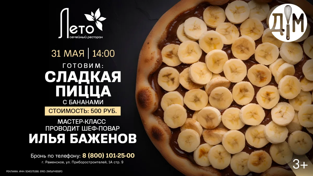 🍌 Детский мастер-класс: СЛАДКАЯ ПИЦЦА.
