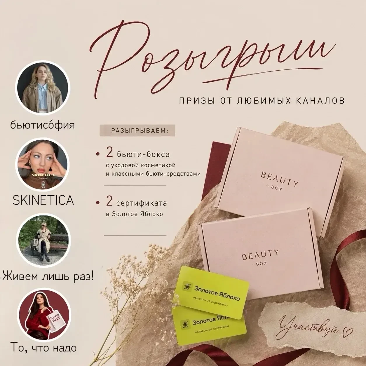 🎁 Ура! Подарки!  ДАРИМ 2 БЬЮТИ-БОКСА И 2 СЕРТИФИКАТА 💝  Весна/лето - это всегда новые траты на обнов
