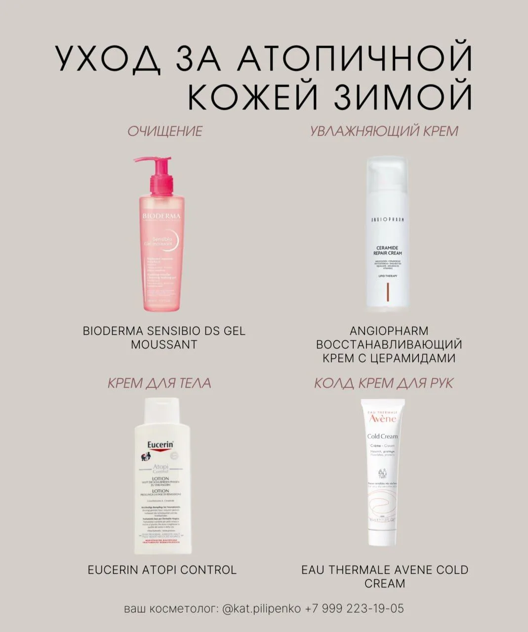 Уход за атопичной кожей: как сохранить комфорт и защитить кожу от холода в межсезонье и...