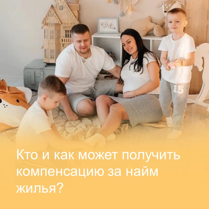 А вы знаете, что молодые семьи Липецкой области могут получить компенсацию за найм жиль...