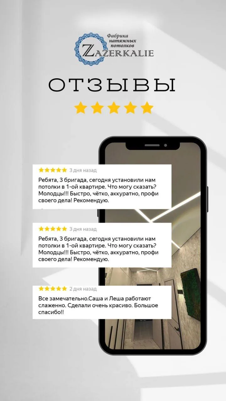 ⭐️⭐️ФАБРИКА НАТЯЖНЫХ ПОТОЛКОВ и СВЕТА "ZAZERKALIE"  ⭐️⭐️