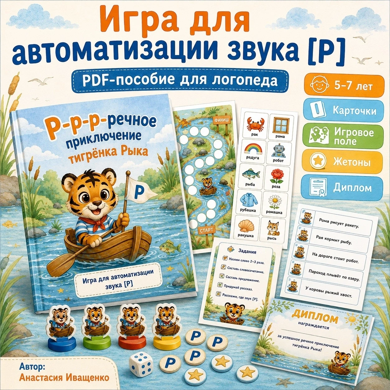 🐯 Новинка уже в Донате!

«Р-р-р-речное приключение тигрёнка Рыка» — электронная игра для автоматиза