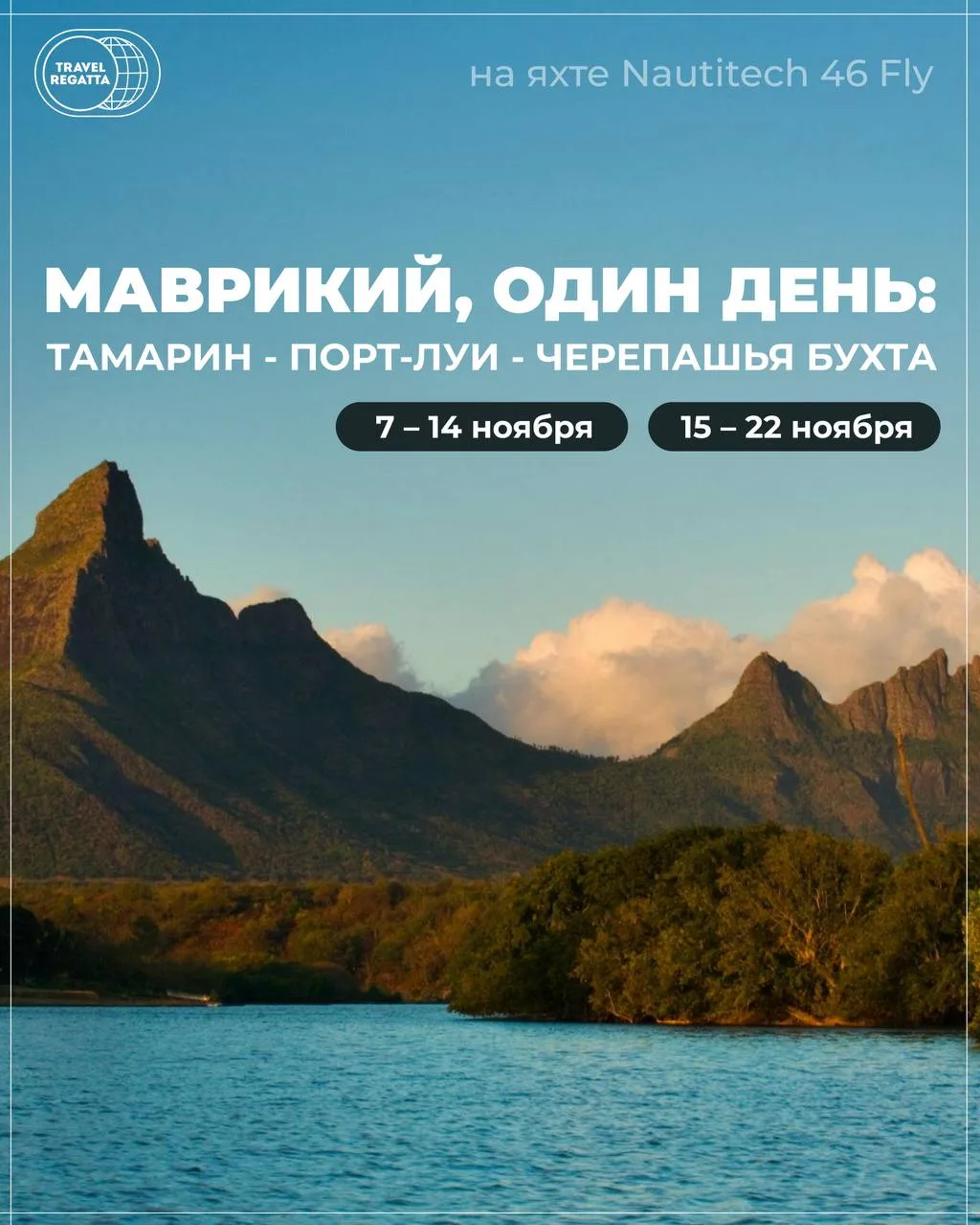 День на Маврикии: переход в Порт-Луи ⛵️ 🇲🇺