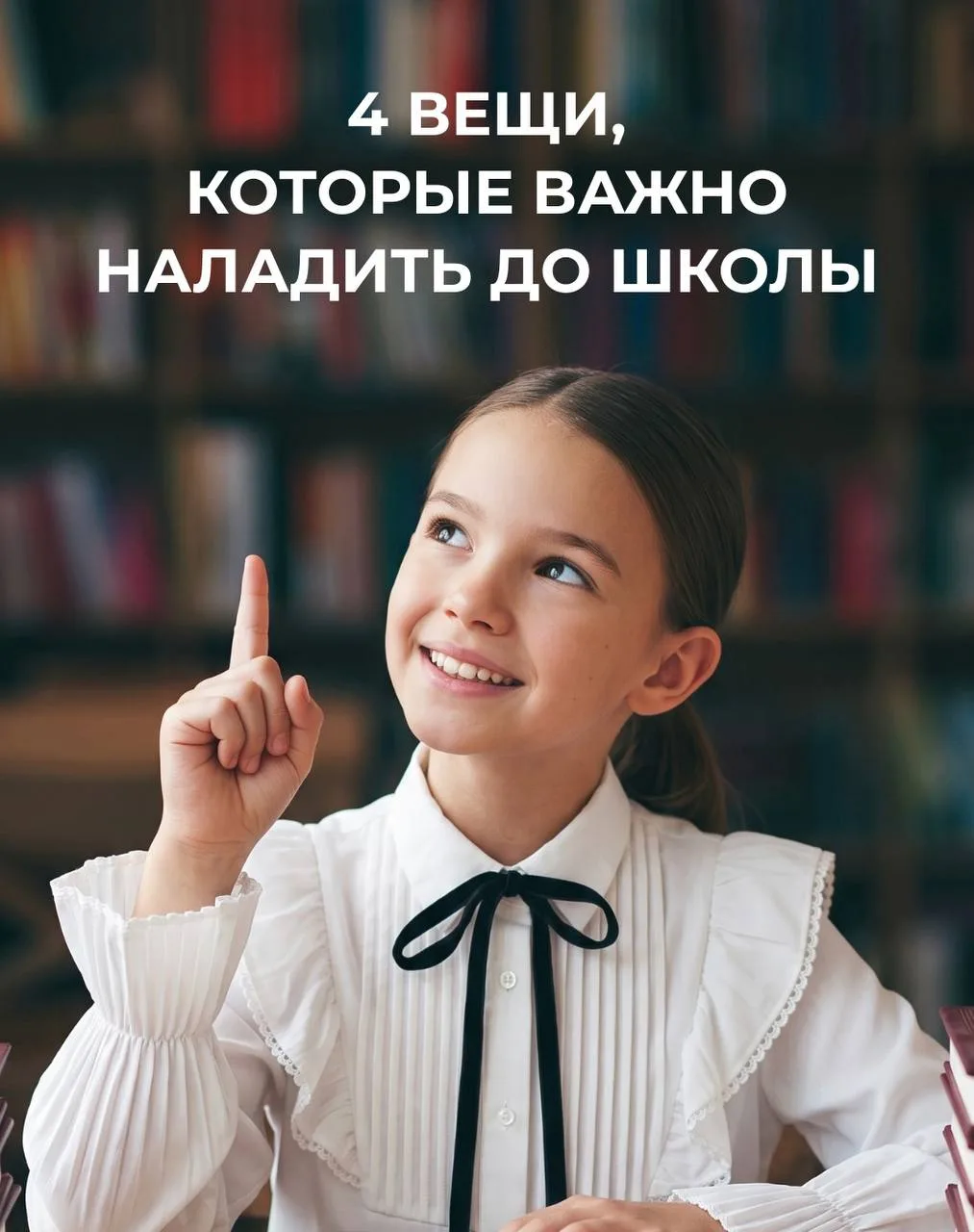 СКОРО В ШКОЛУ