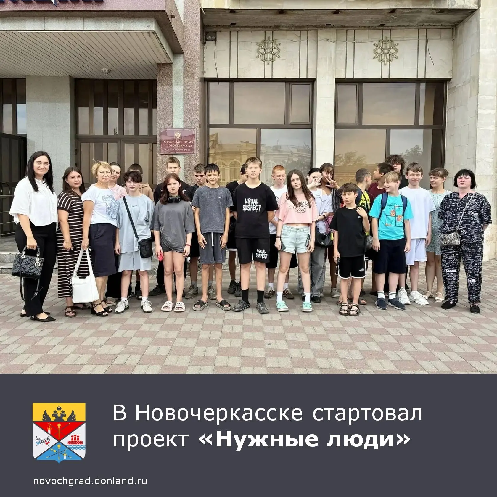 4 августа в городе дан старт проекту «Нужные люди», организованному по материалам НЦПТИ при поддержк