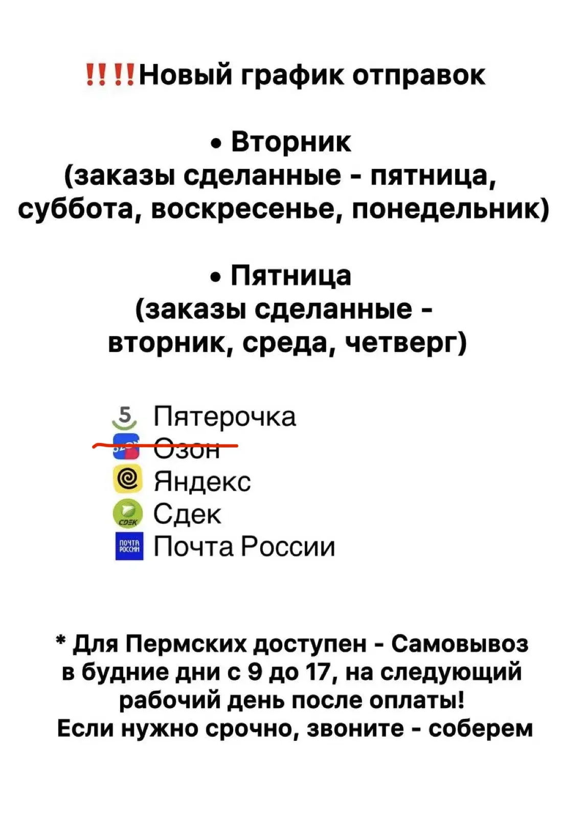 Доброе утро! В связи с атаками на Озон, мы временно убираем озон доставку