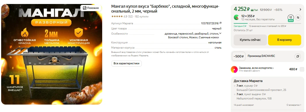 ЯндексМарет