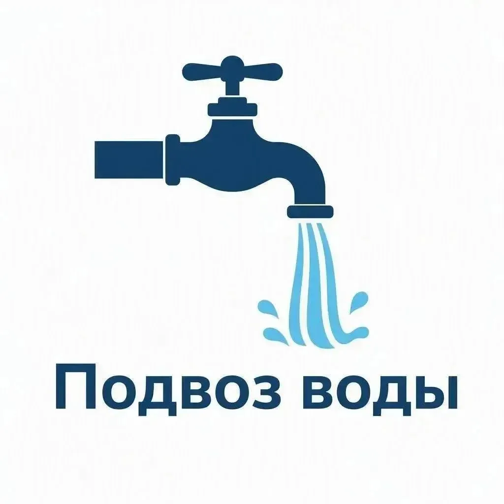 Подвоз воды в селе Вознесенка г.о. Мелитополь