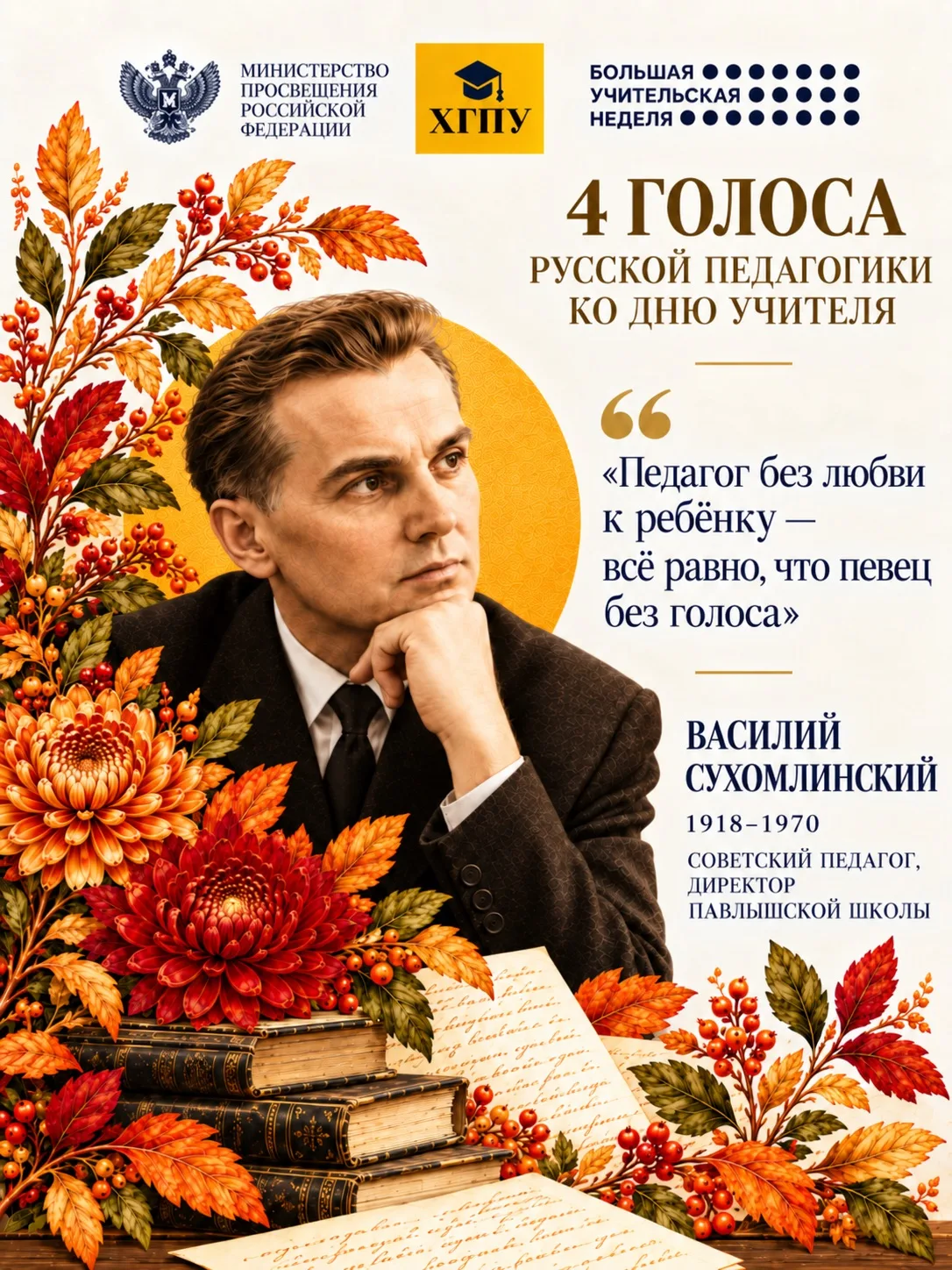📒В преддверии Дня учителя 👉 4 голоса русской педагогики, которые всё ещё звучат совре...