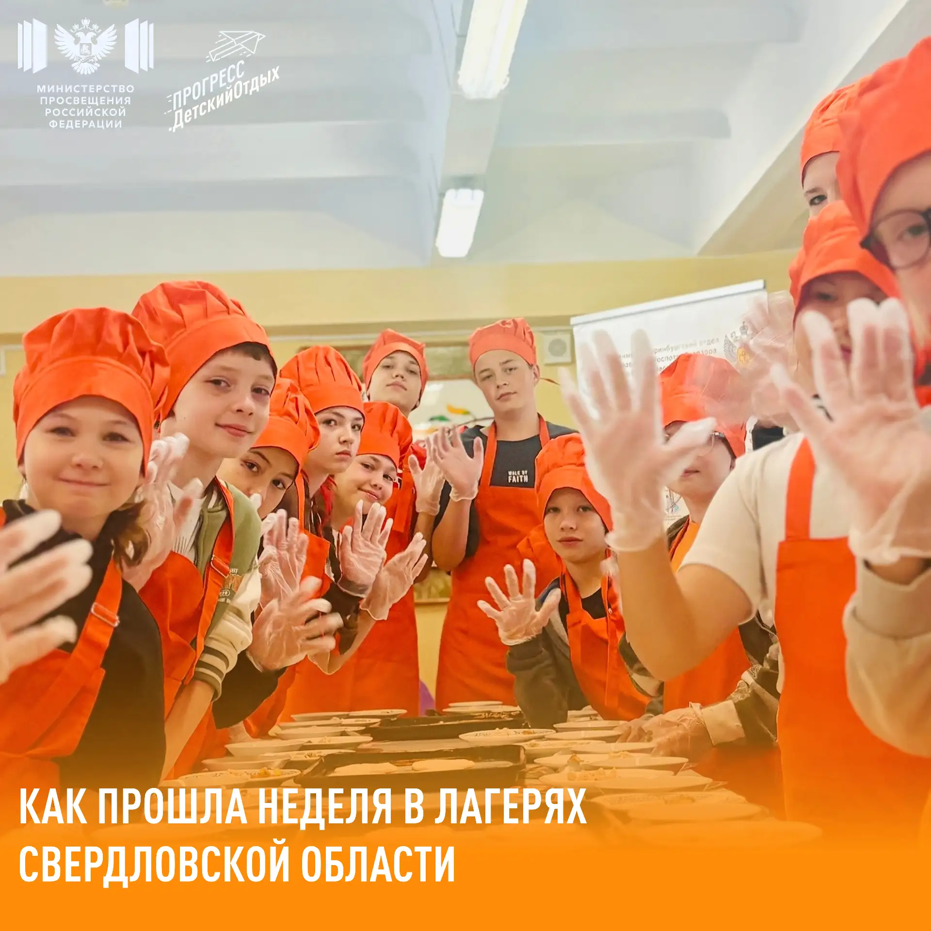 Как прошла неделя в лагерях Свердловской области

🔸 На площадке проекта «Лето в Профтехе» в Ревдинс