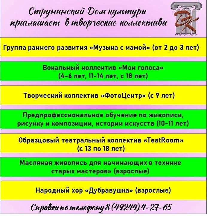 Струнинский Дом культуры приглашает в творческие коллективы детей и взрослых.