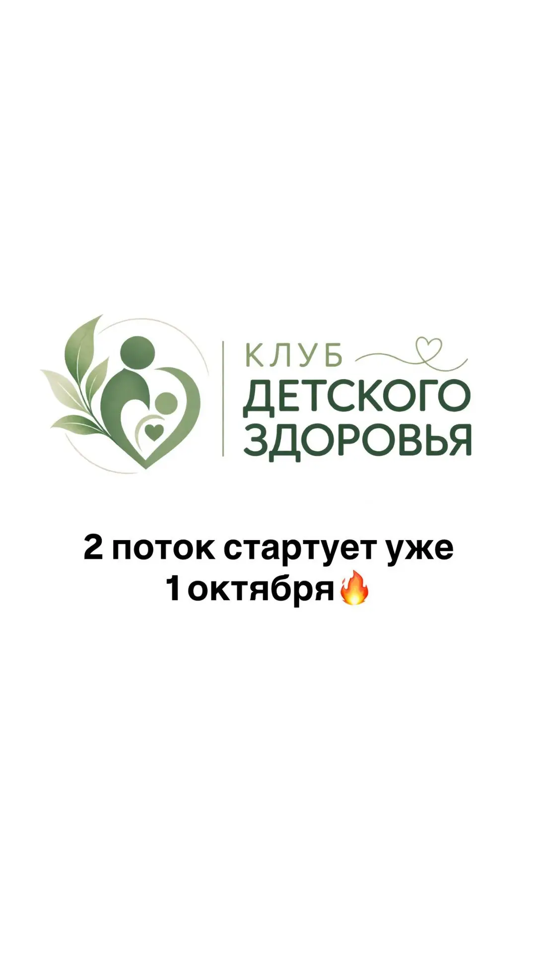 Друзья, с 1.10 стартует школа  по детскому здоровью.