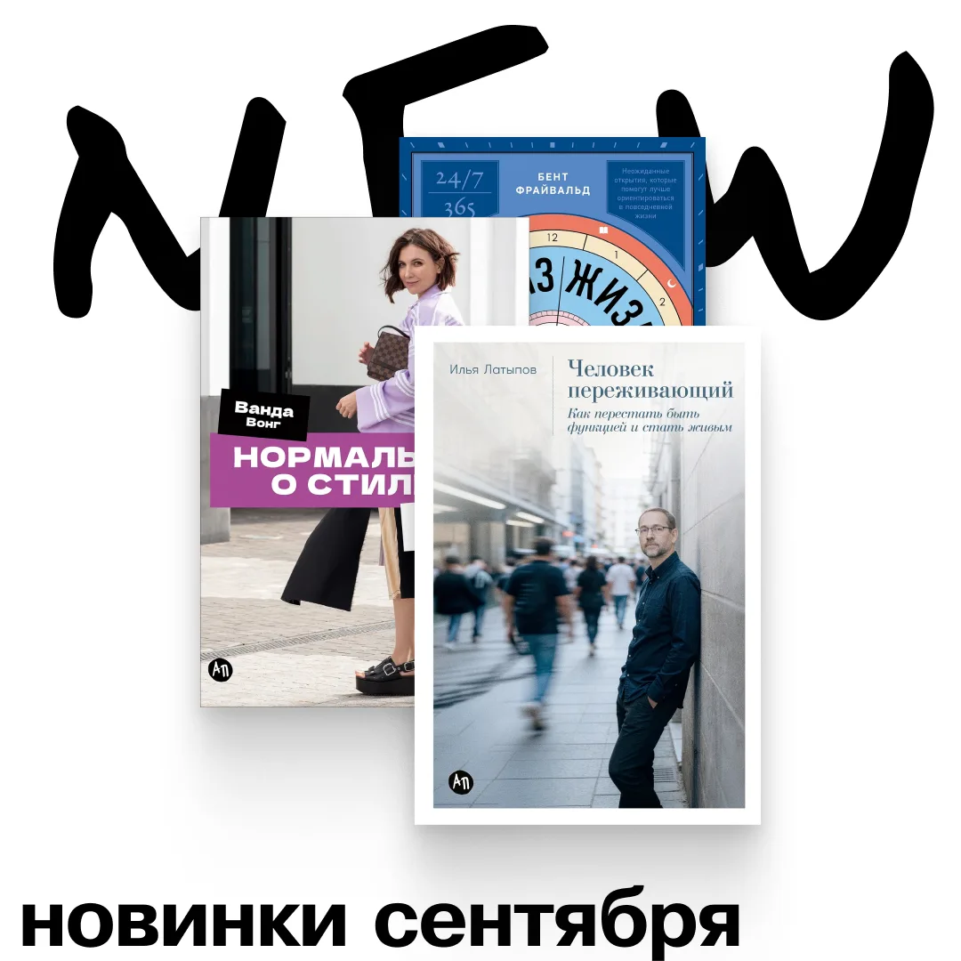 📚 Новинки сентября