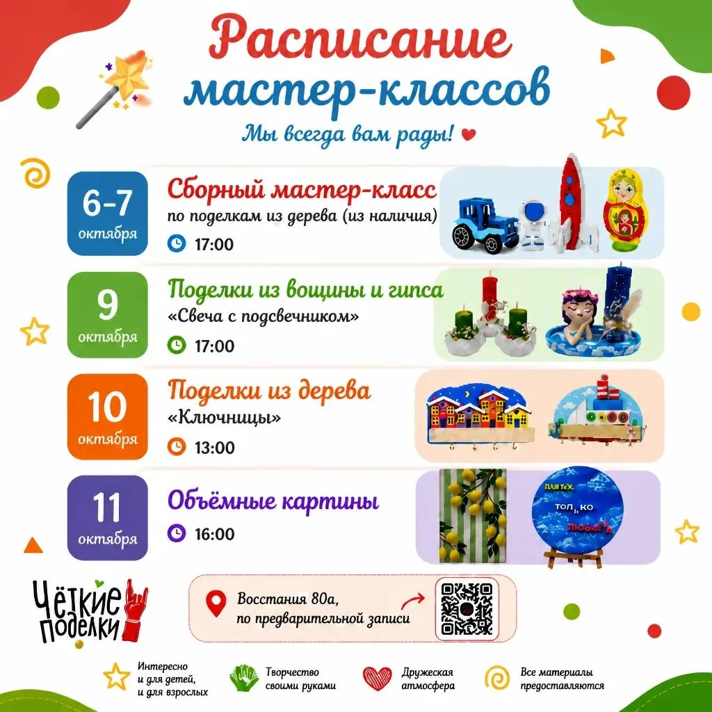 Анонс на новую неделю! Приходите согреваться творчеством и чаем😊