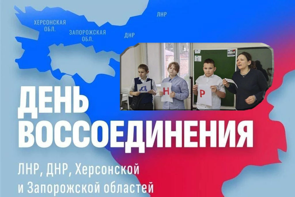 30 сентября — День воссоединения Донецкой и Луганской Народных Республик, Запорожской и...