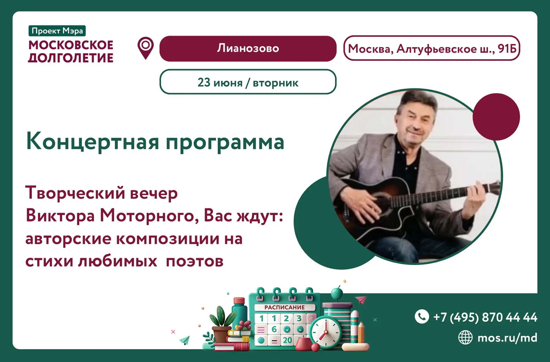 🎙️ КОНЦЕРТ