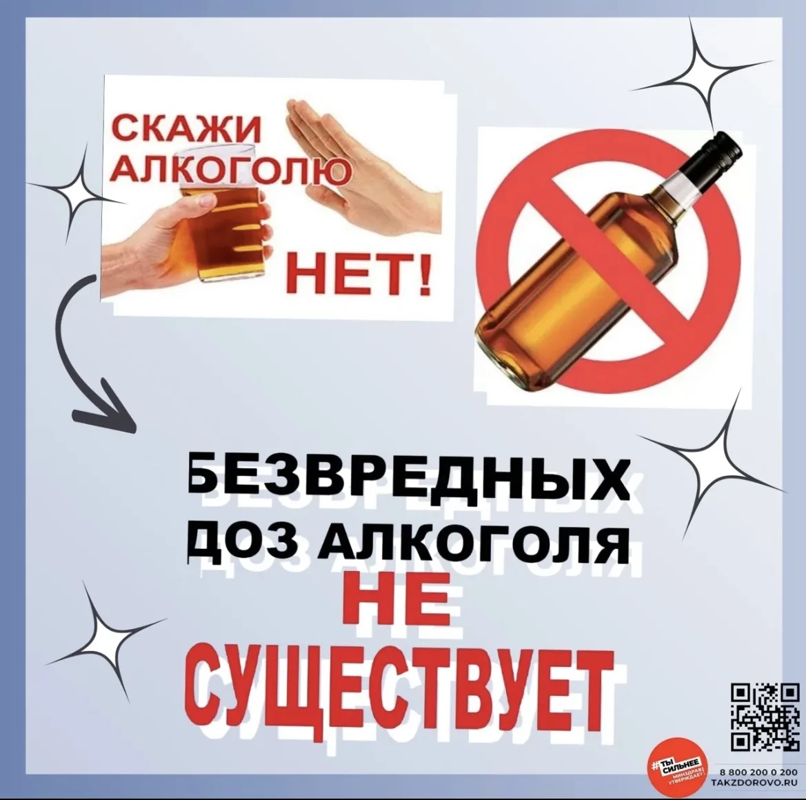 🚫 ВРЕД АЛКОГОЛЯ И ПРЕИМУЩЕСТВА ТРЕЗВОГО ОБРАЗА ЖИЗНИ!