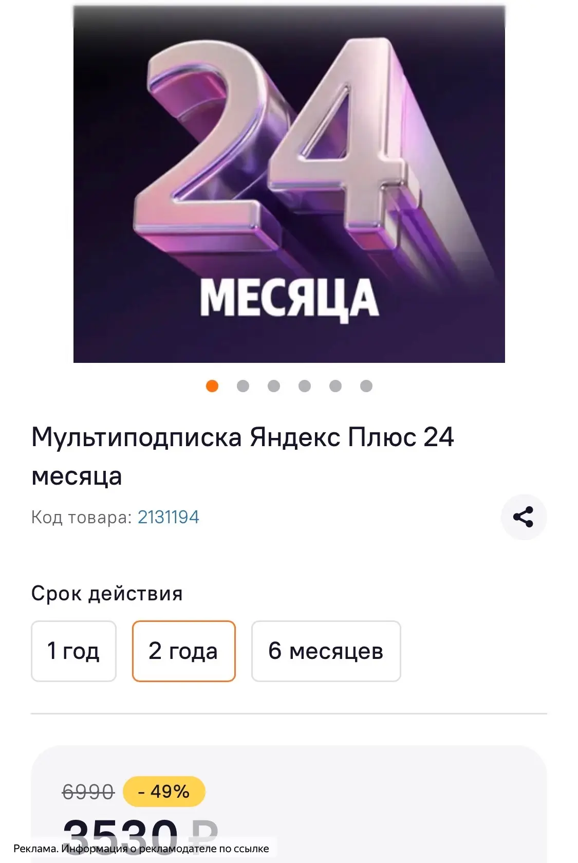 ‼️ОЧЕНЬ ВЫГОДНО‼️
ЯНДЕКС ПЛЮС 24 мес 3530₽ 
Смотрим тут [контакт скрыт]