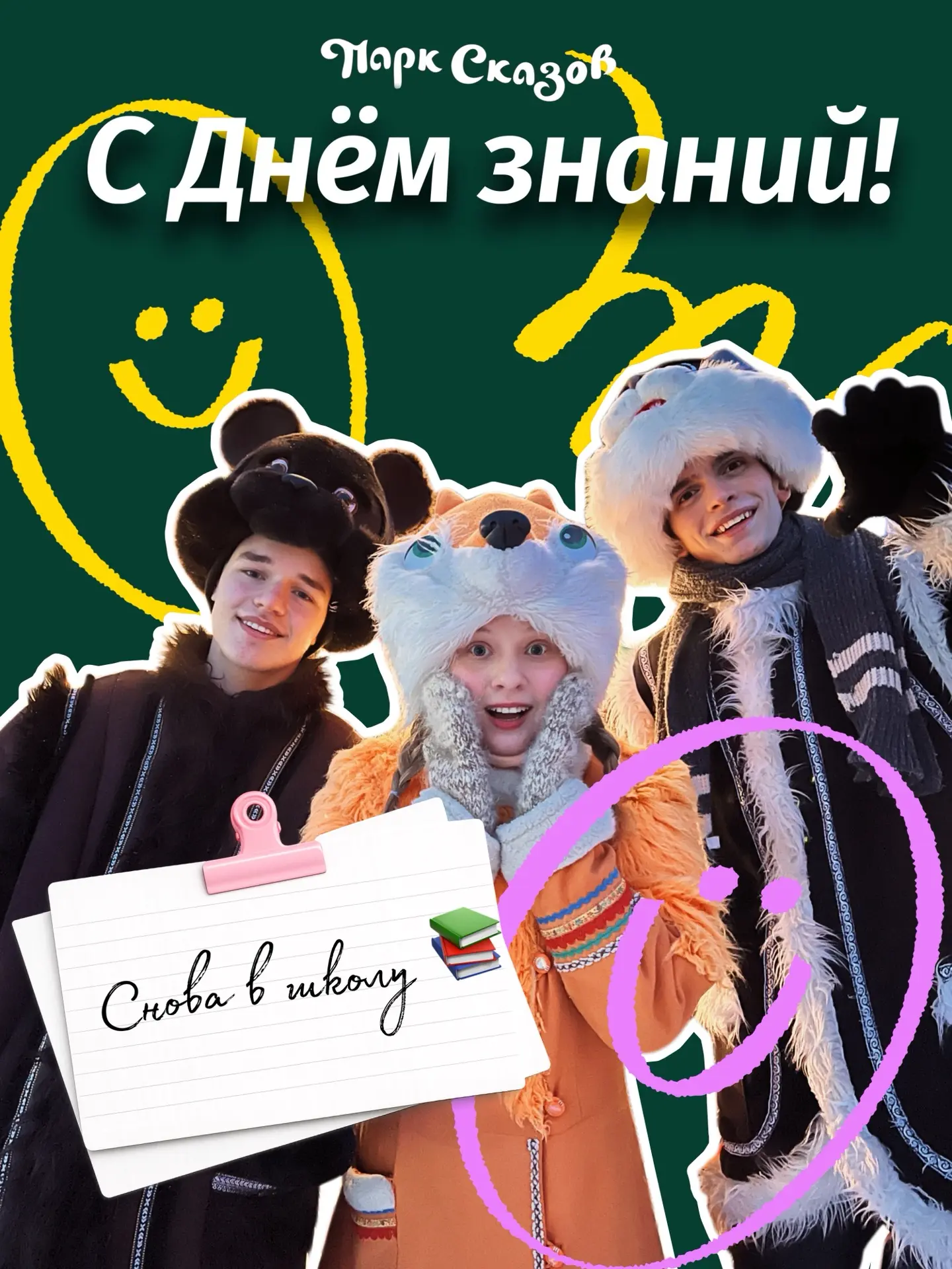Дорогие школьники и родители! С 1 сентября!🍁