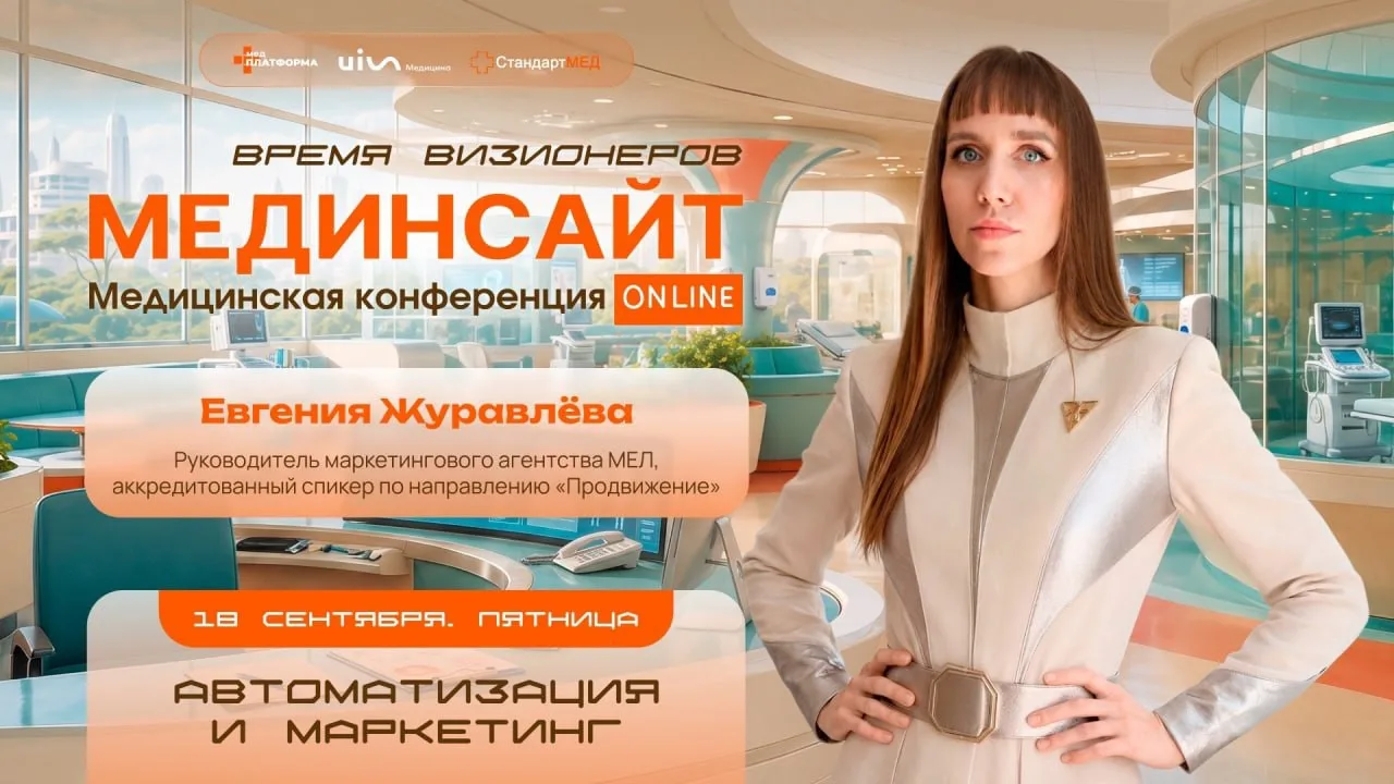 Работа с текущей базой пациентов становится одним из ключевых направлений маркетинга кл...