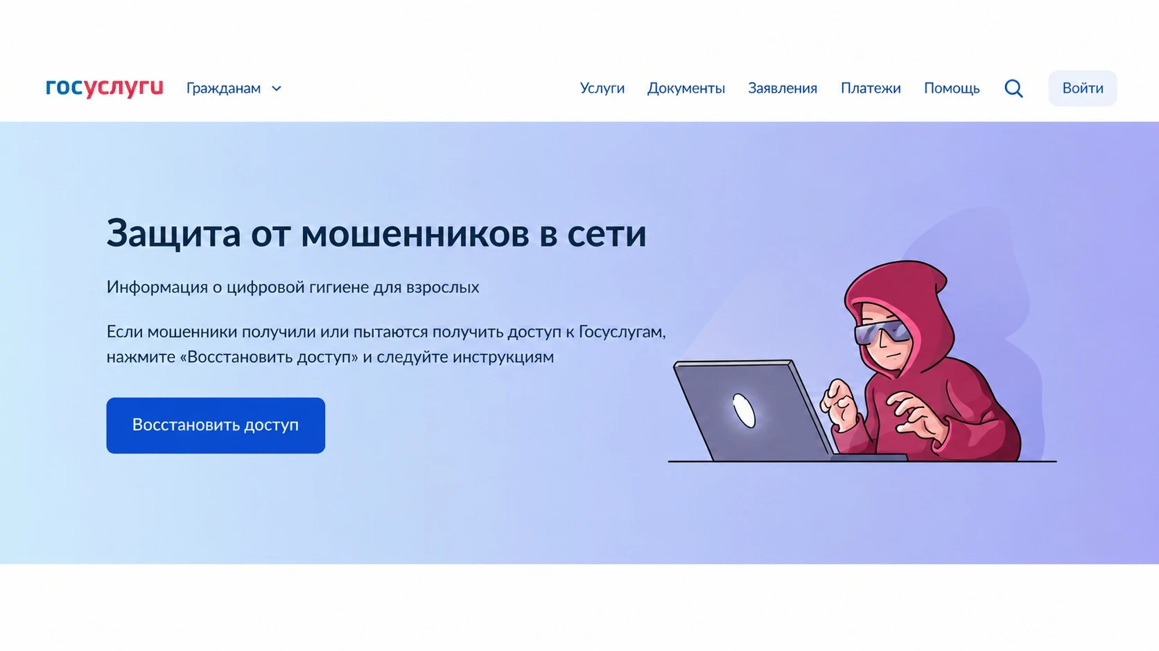 🛡 «Защита от мошенников в сети»: новый сервис на Госуслугах