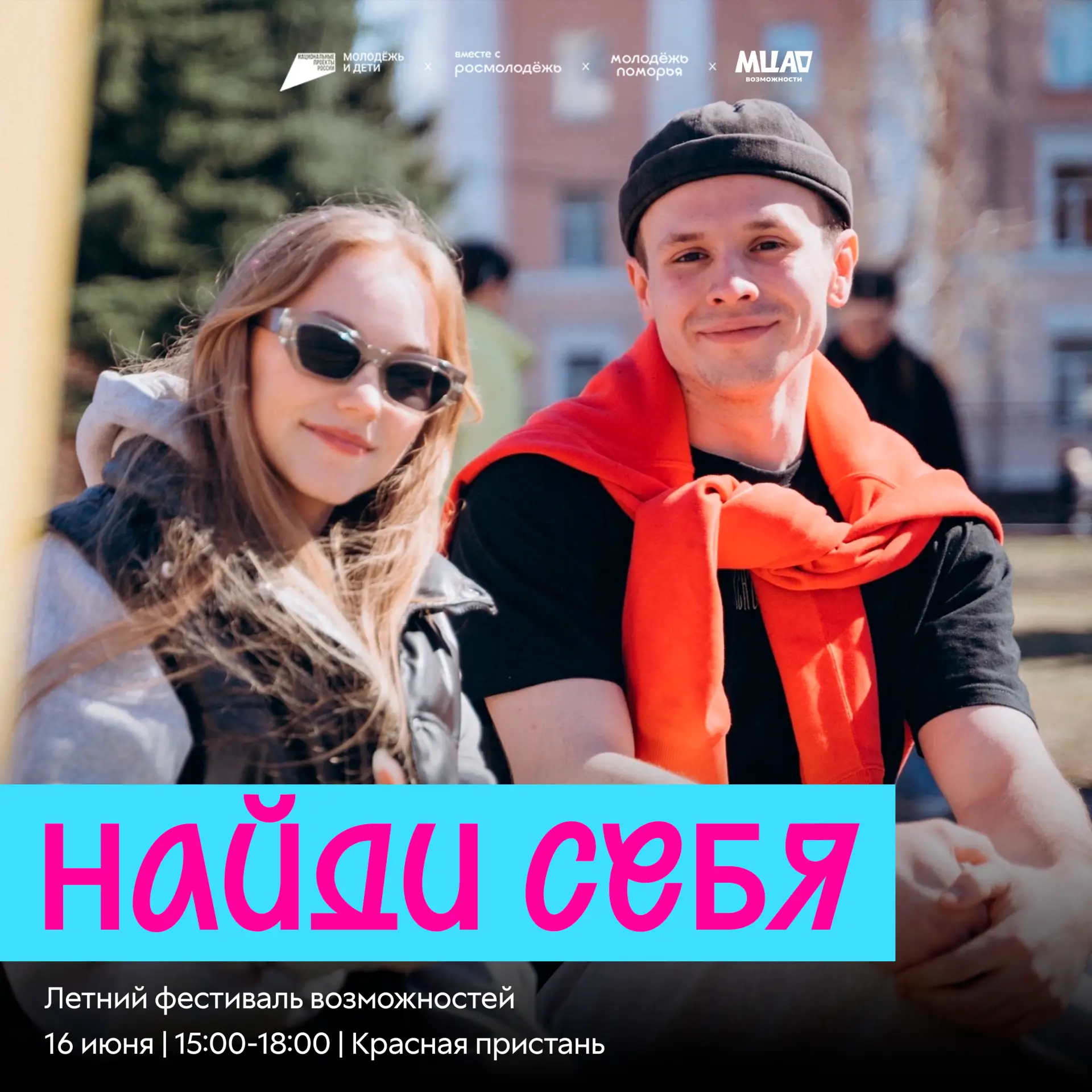 Ждём тебя на фестивале возможностей 🤩

Это отличный шанс познакомиться с разными организациями, кот