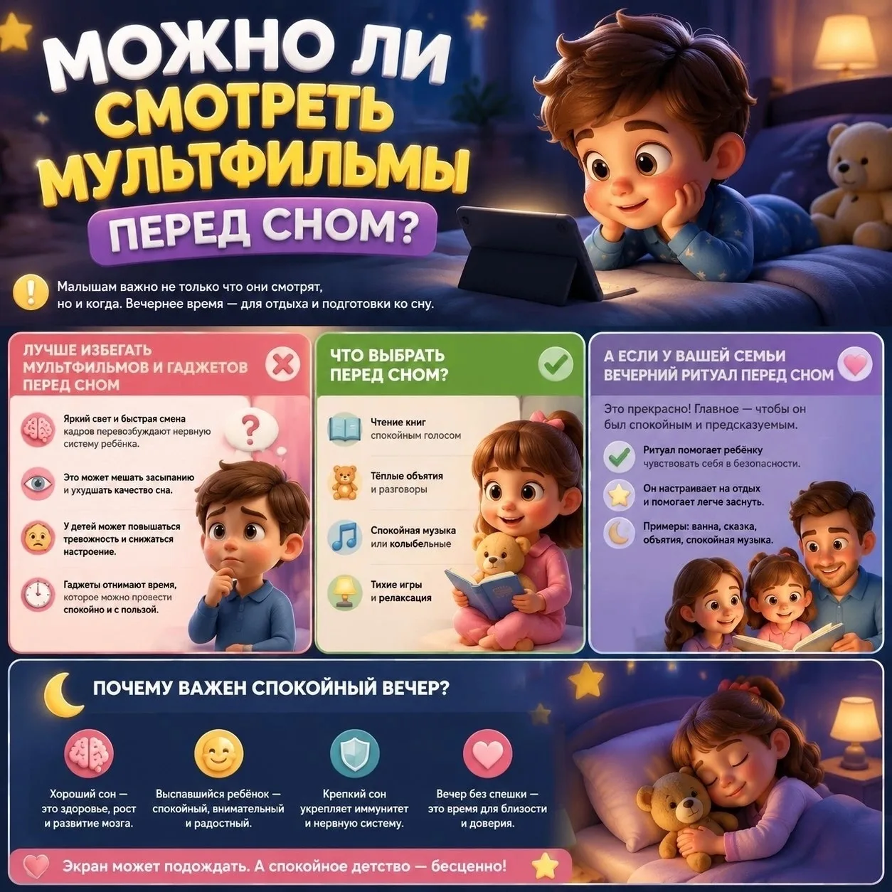 🌙 Можно ли смотреть мультфильмы перед сном?