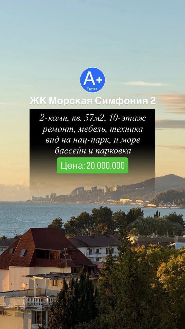 ЖК Морская Симфония-2