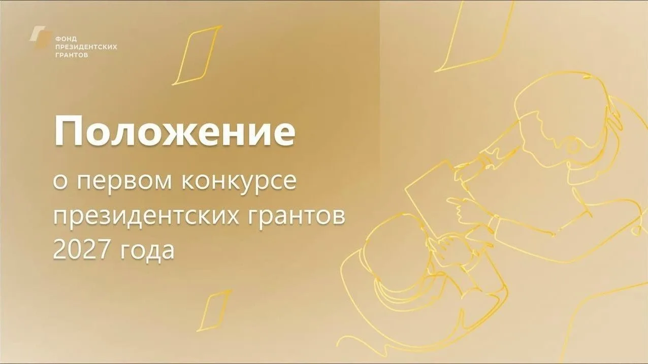 🤝 Развитие некоммерческого сектора и привлечение федеральных средств в наш регион — од...