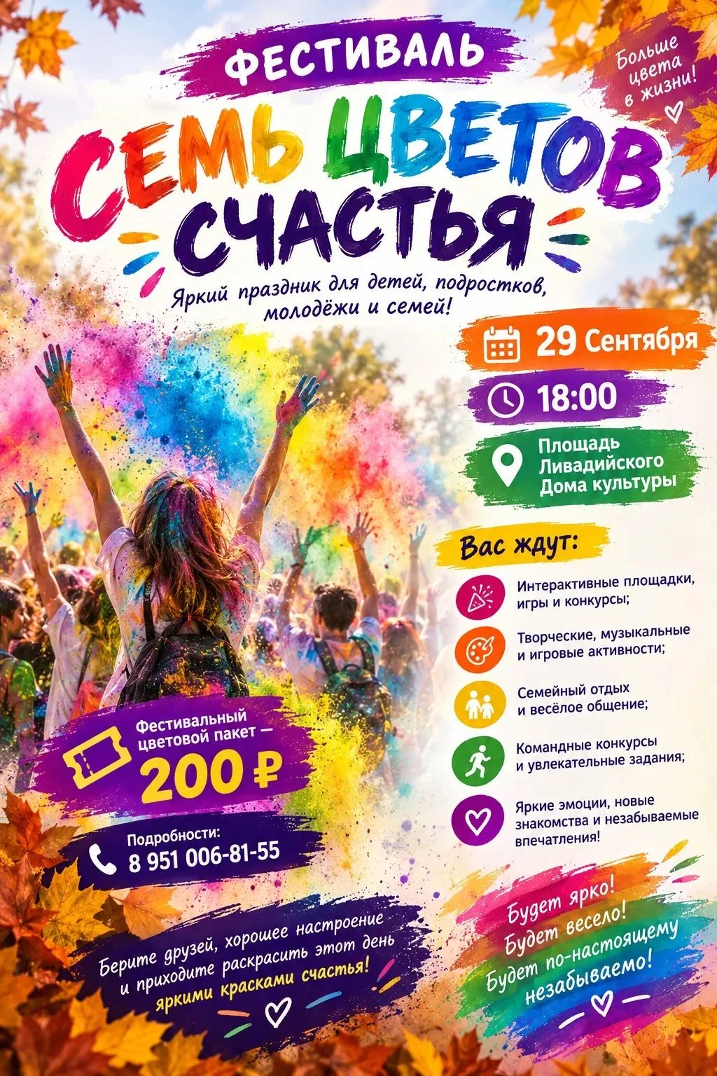 🌈 ФЕСТИВАЛЬ «СЕМЬ ЦВЕТОВ СЧАСТЬЯ»