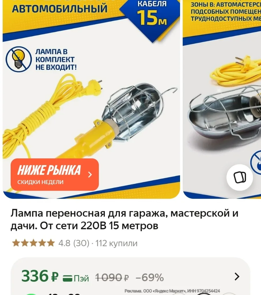 https://market.yandex.ru/cc/BEnCNp?erid=5jtCeReNx12oak2rUYCGjRz