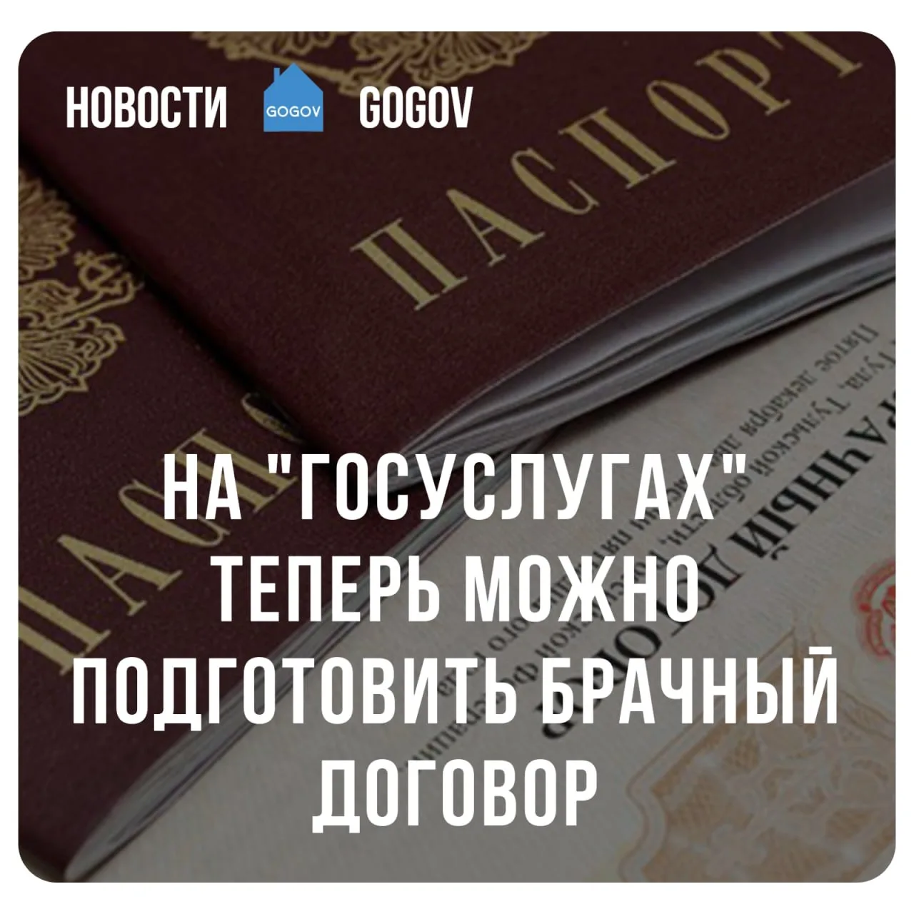💍 На «Госуслугах» появился сервис для подготовки к заключению брачного договора — супр...