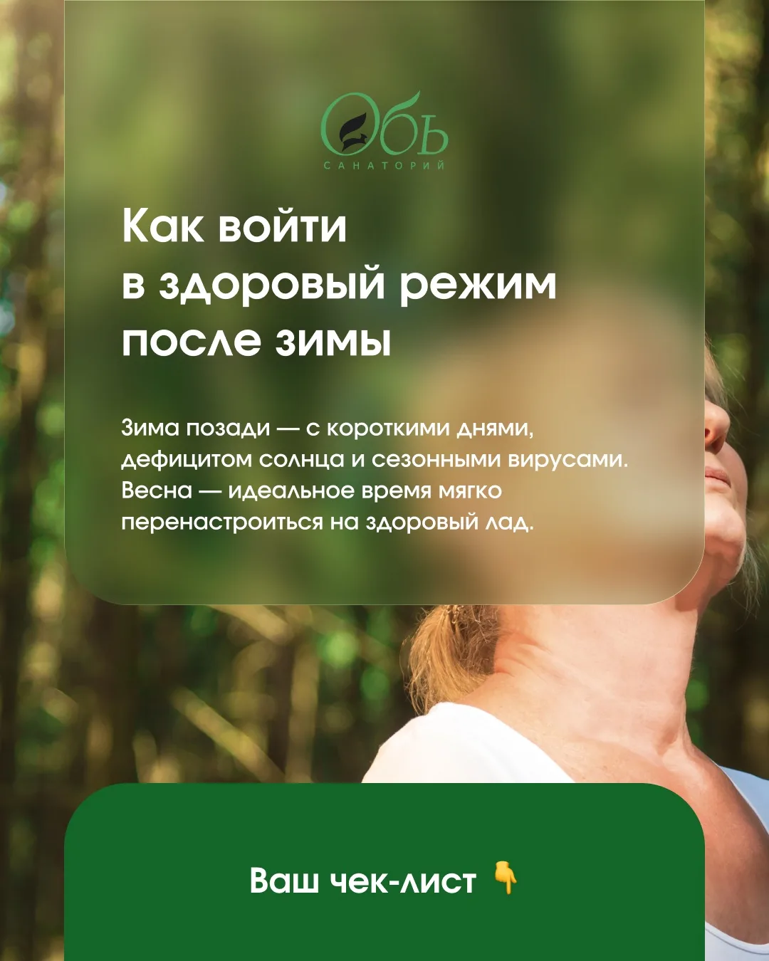 После долгой зимы мы часто чувствуем усталость, снижение тонуса и желание всё бросить и...
