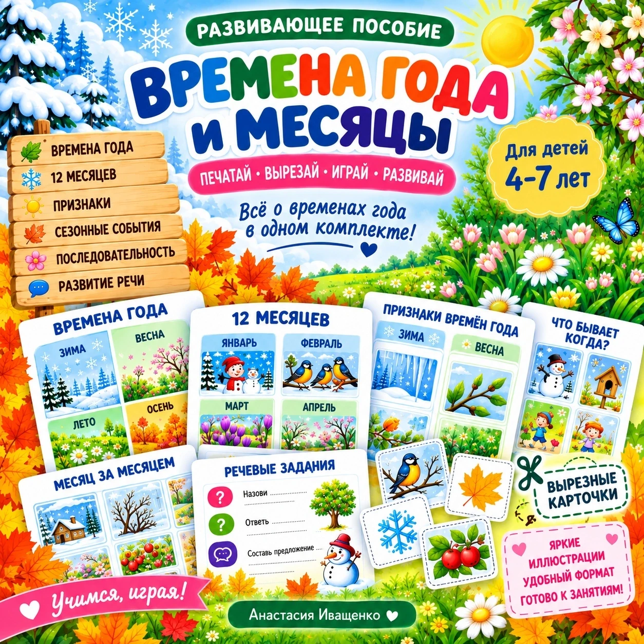 🌦 **НОВОЕ ПОСОБИЕ «ВРЕМЕНА ГОДА И МЕСЯЦЫ»** ❄🌷☀🍂