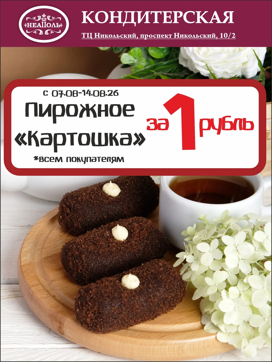 Пирожное «Картошка» — культовый десерт советской эпохи,