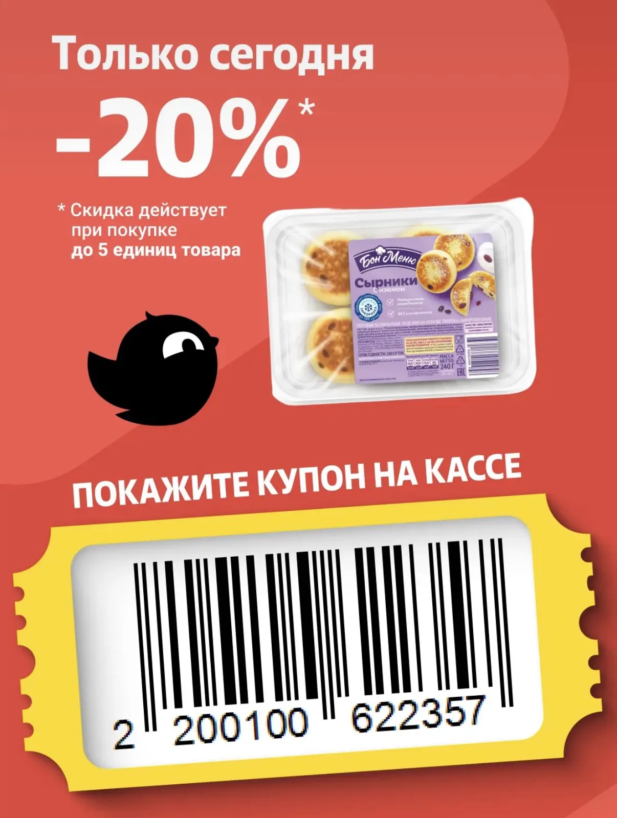 Купон дня в Чижик