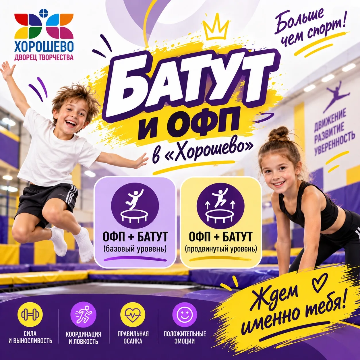 Батут и ОФП в «Хорошево»💪🏼
