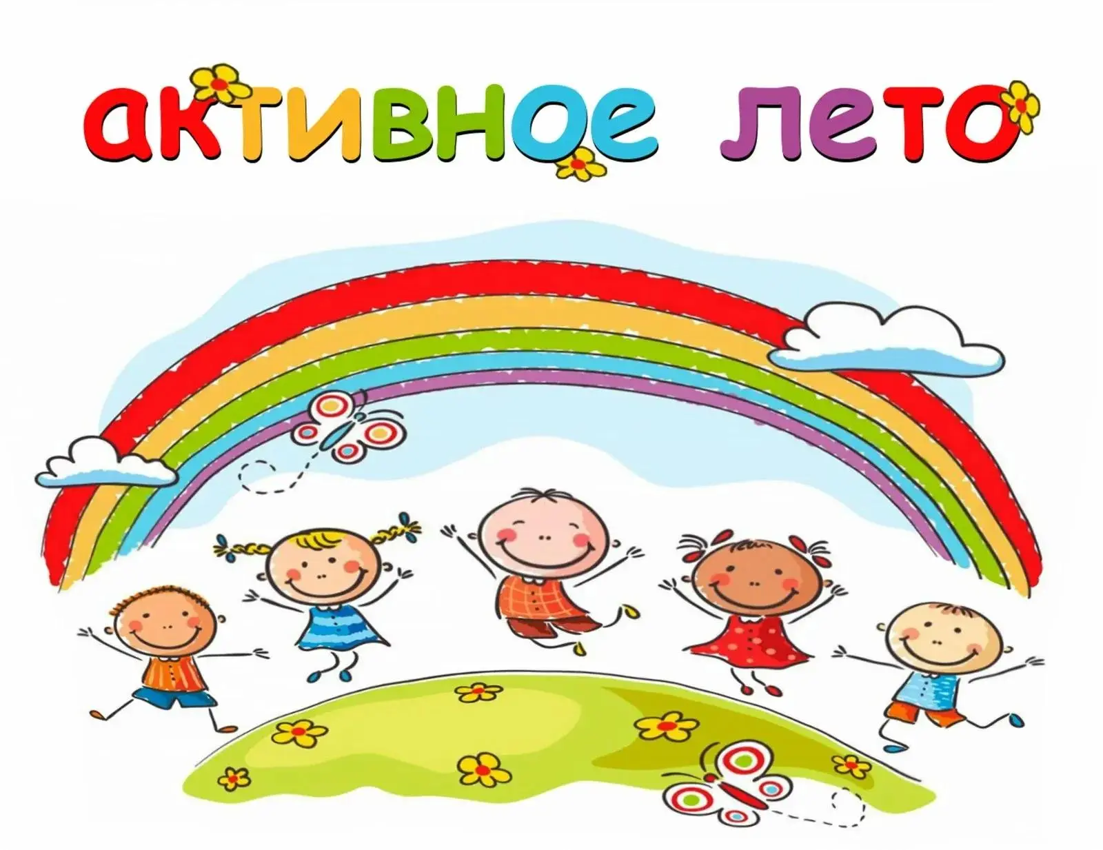 Четверг: День здоровья и активного лета