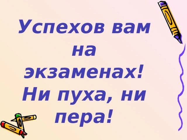 Начались самые ответственные дни — экзамены!