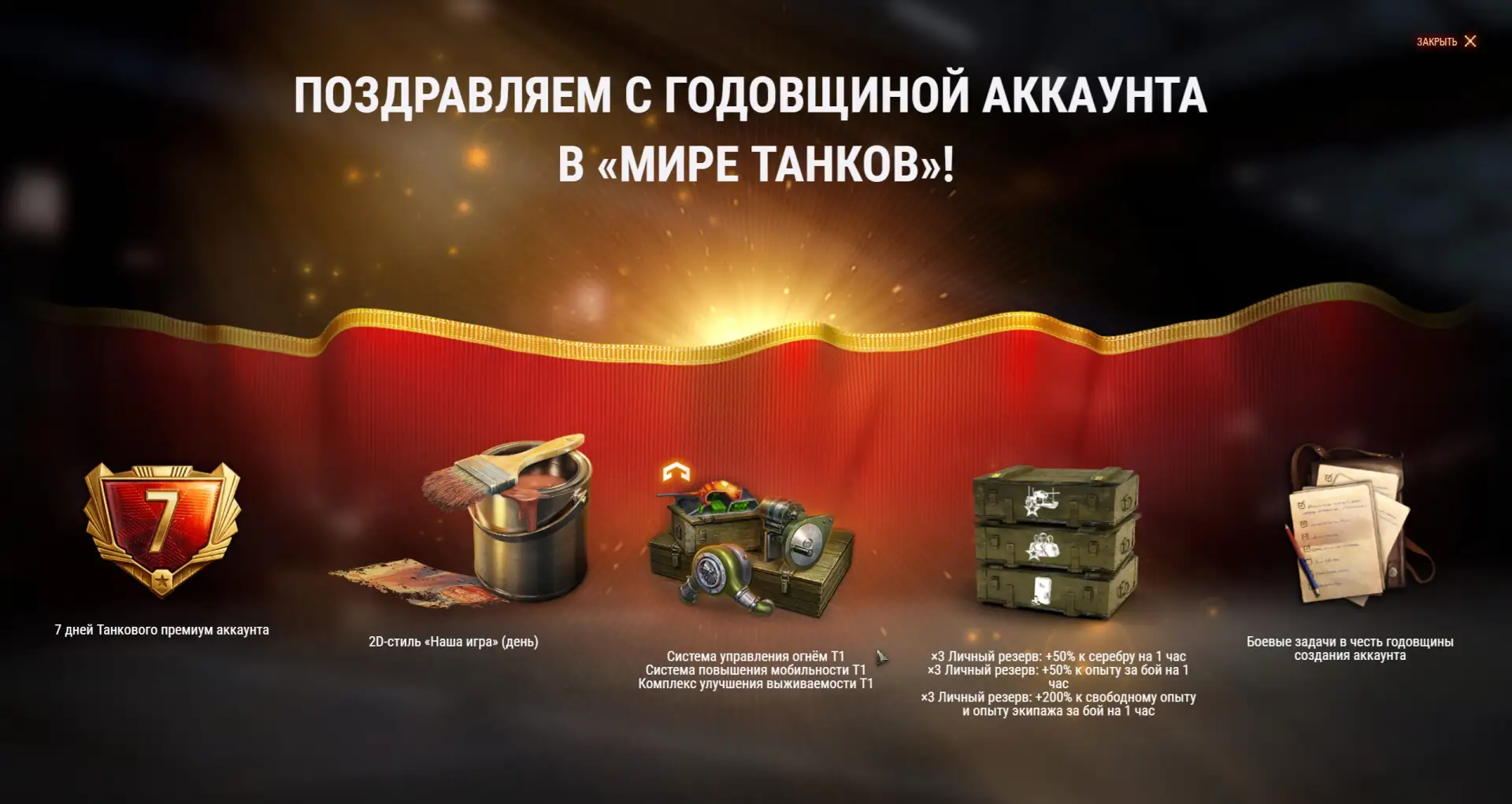 Зашел на основу, а там вот такой подгончик от Разрабов, приятно, оказывается днюха у аккаунта моего 