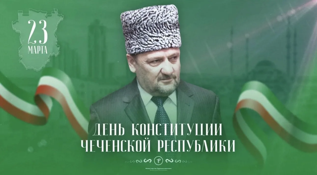 23 марта, мы отмечаем один из самых значимых дней в истории нашей страны – День Констит...