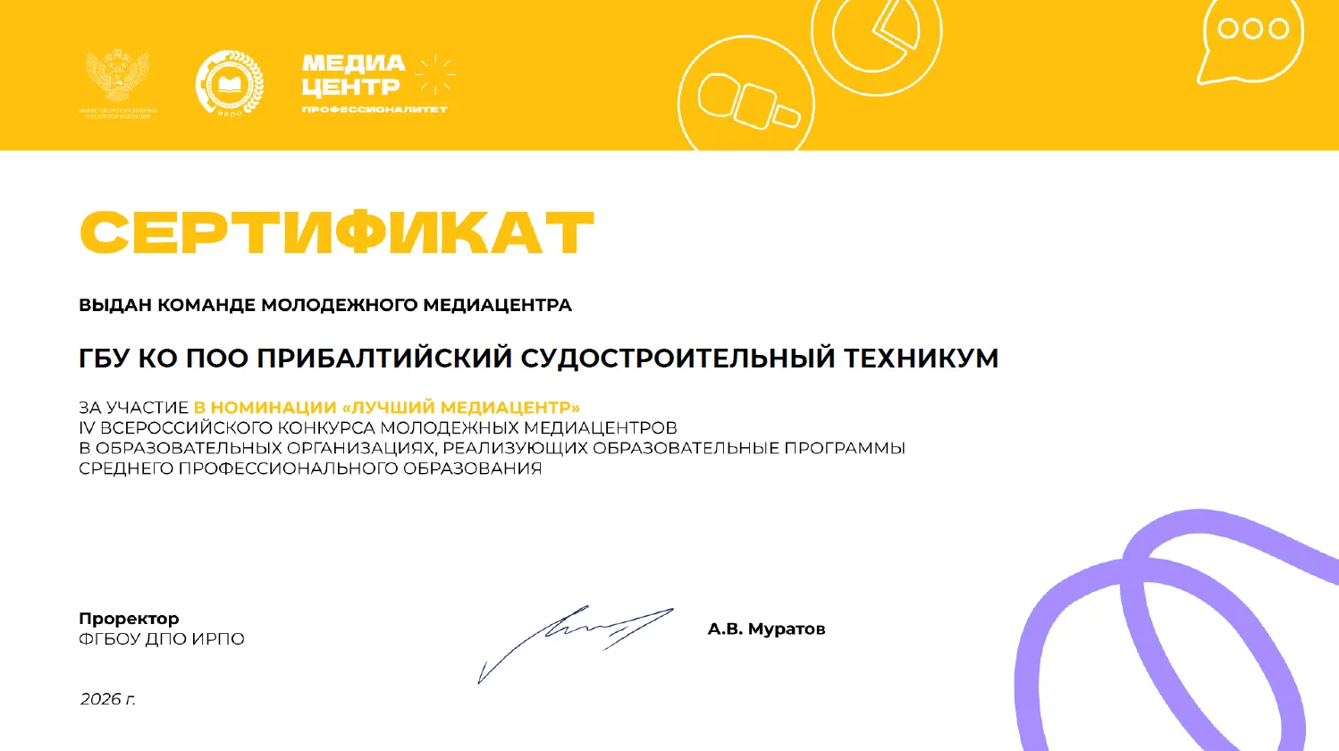 Наш любимый медиацентр "ПСТ" получил сертификат за участие в IV Всероссийского конкурса молодежных м