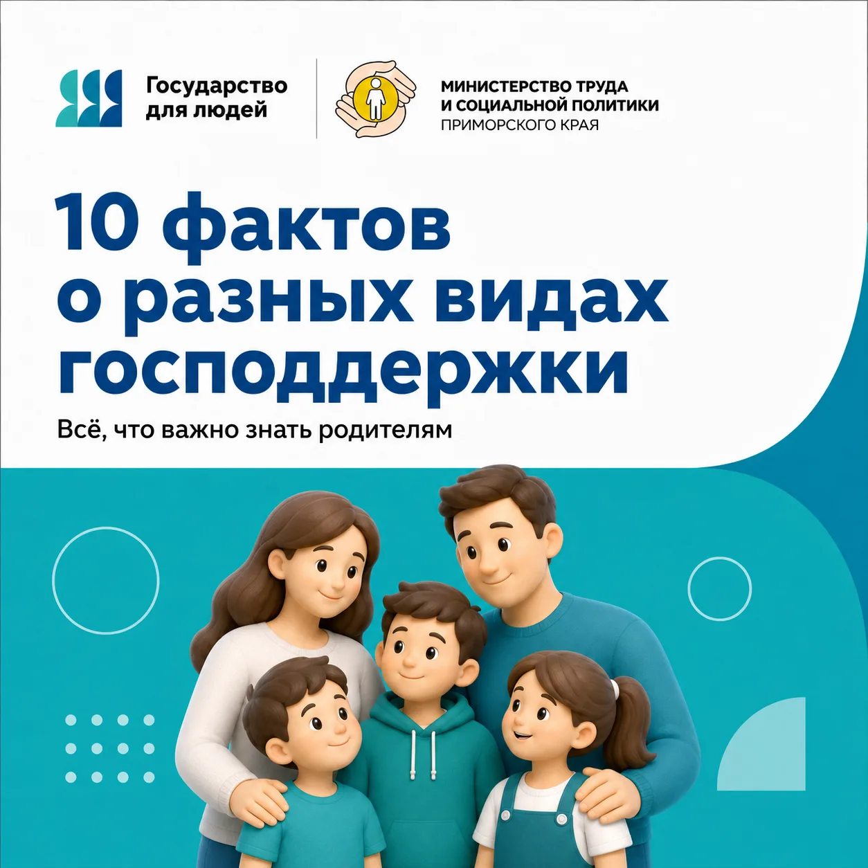 📝 Особенности назначения господдержки для семей с детьми