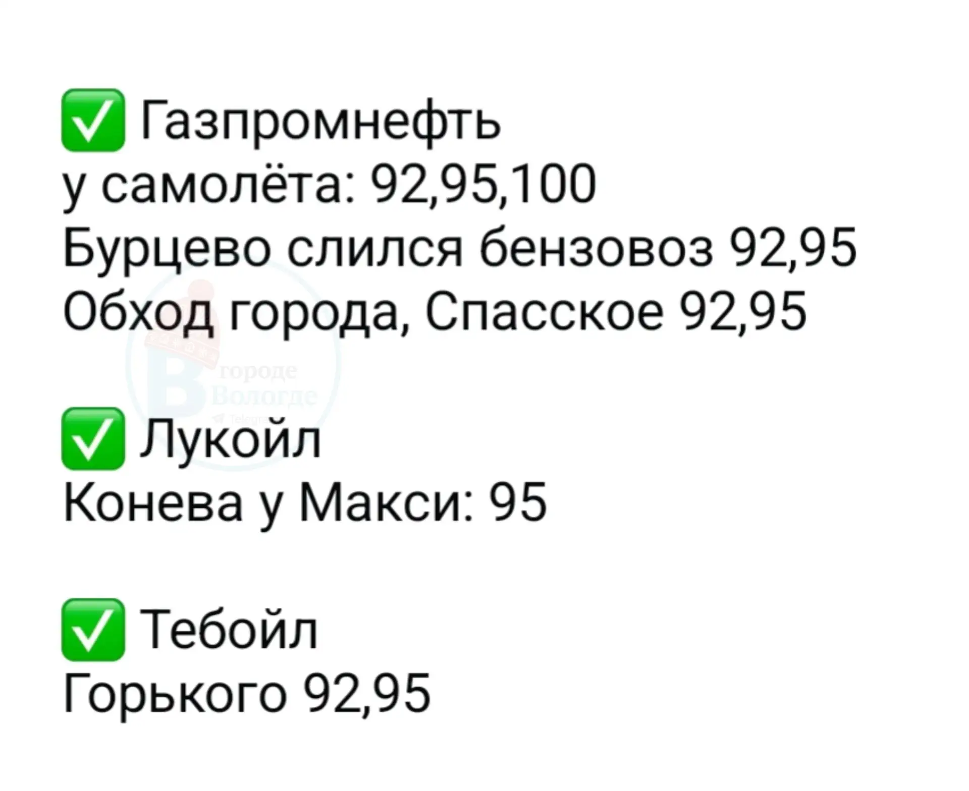 С бензином всё не очень хорошо вечером.