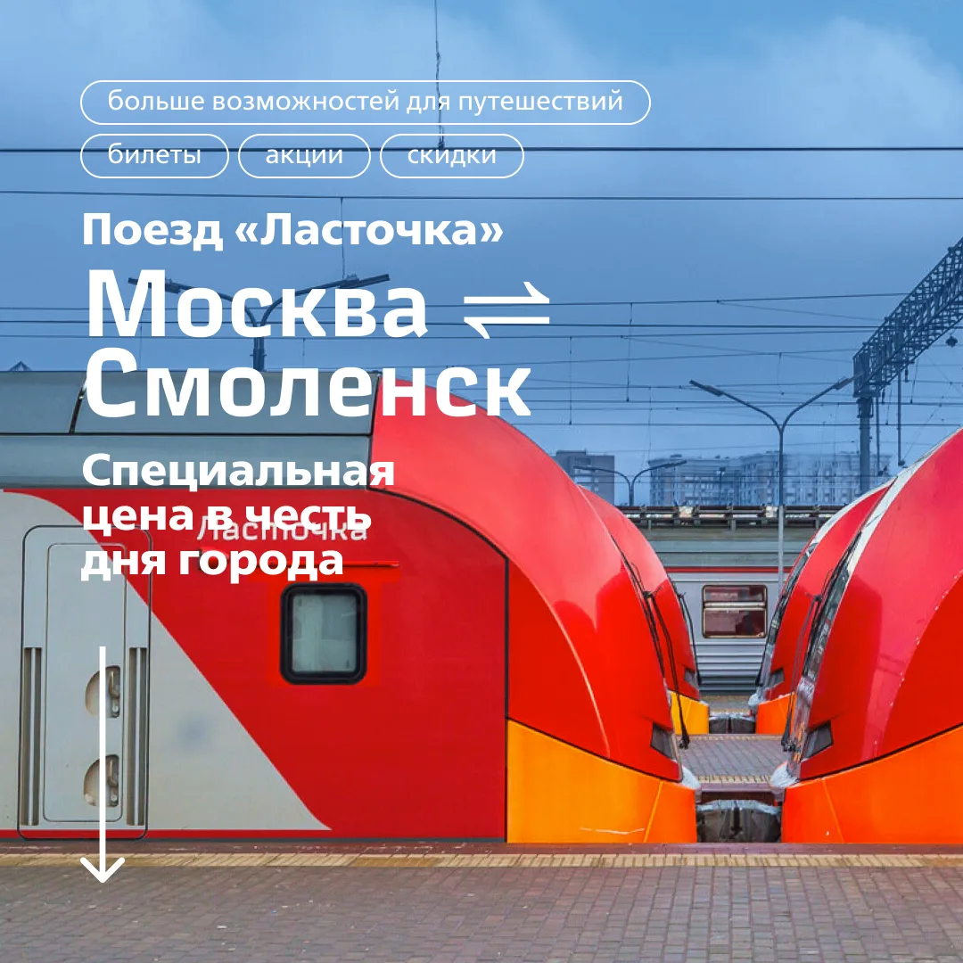 Изображение 1 к публикации «Вагон скидок»