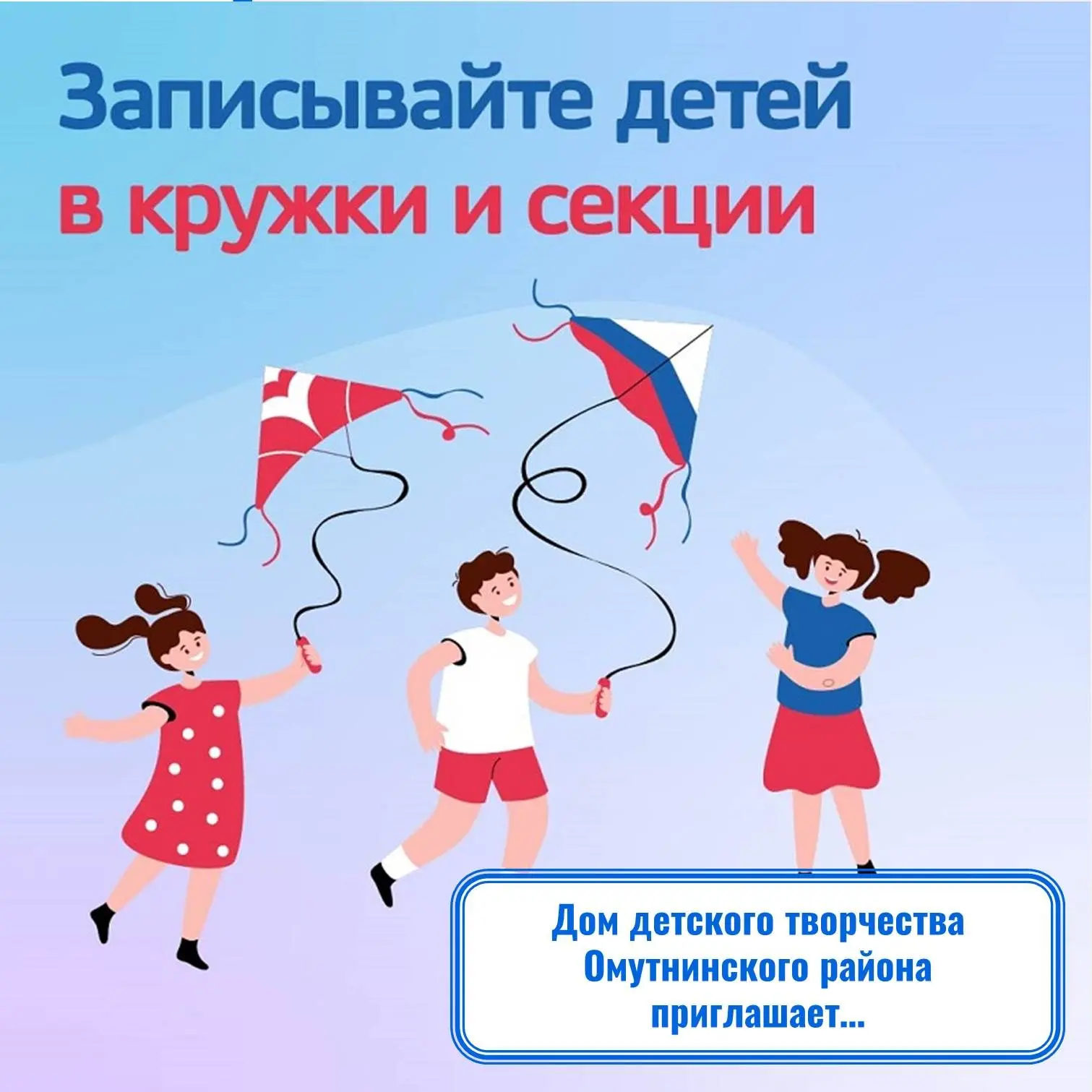 Дом детского творчества Омутнинского района приглашает записаться в объединения на 2026...