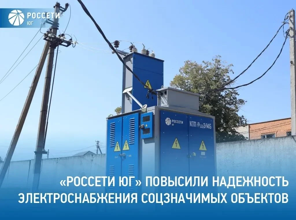 Энергетики филиала #РоссетиЮг – #Кубаньэнерго реализовали комплекс мероприятий по повыш...