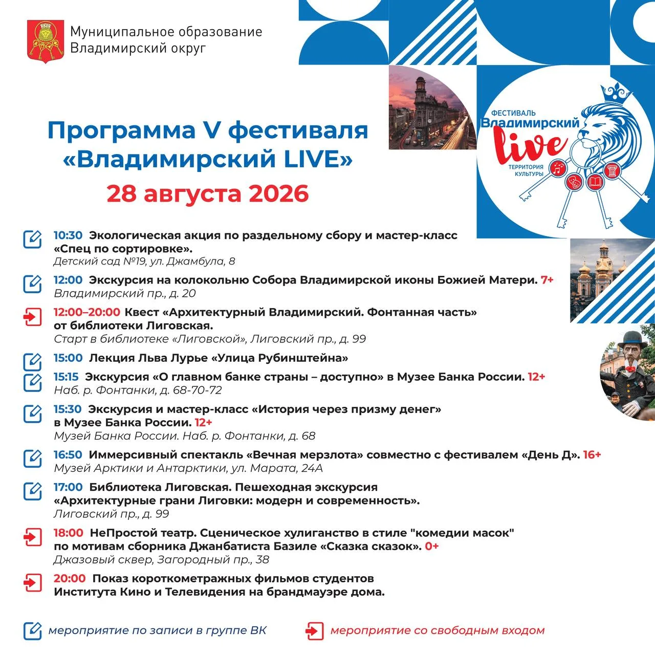 V фестиваль «Владимирский LIVE»